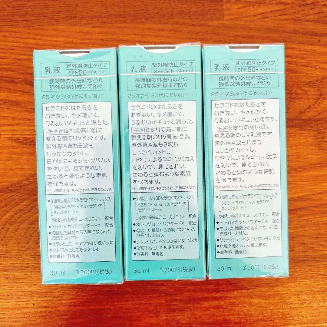 花王　Sofina RIZE UVカットミルク 3本セット SPF50+