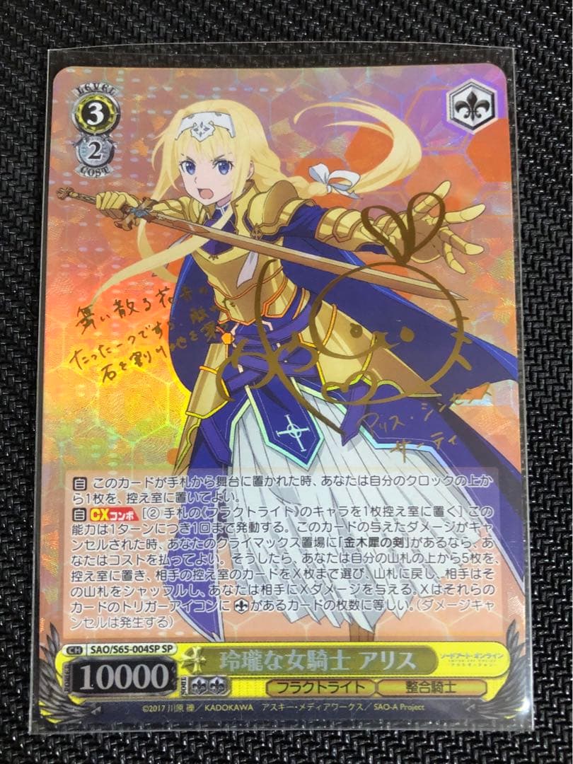 明日奈・アリス・キリト・ユージオ SP サインカード(ヴァイスシュヴァルツ)