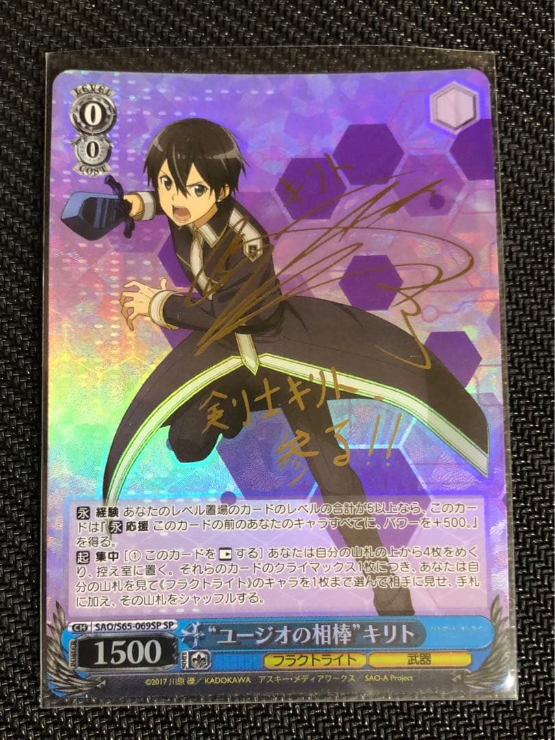 明日奈・アリス・キリト・ユージオ SP サインカード(ヴァイスシュヴァルツ)