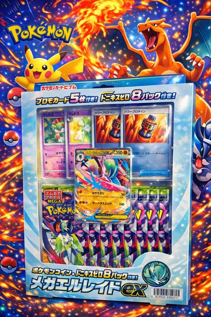 ポケモンカード メガエルレイド ex スペシャル カードセット 3個