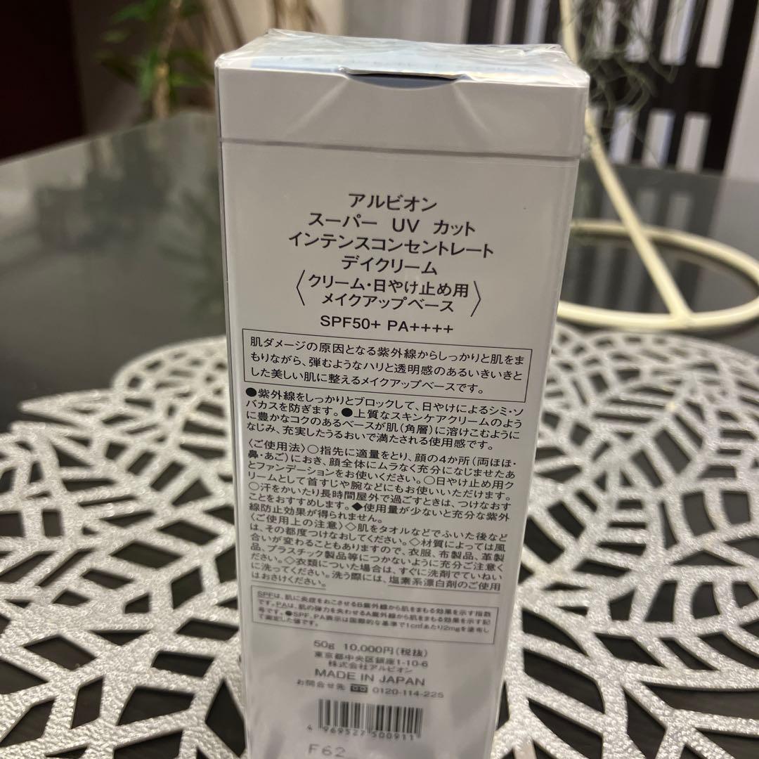 新品　ALBION スーパーUVカット　日焼け止め　50g