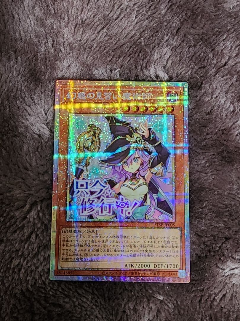 遊戯王 幻惑の見習い魔術師 プリズマティックシークレットレア