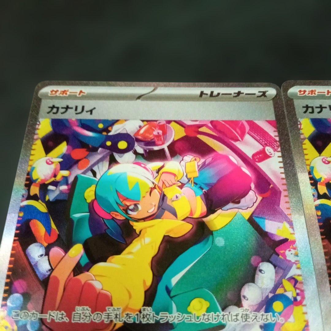 ほ*ん様 カナリィsar　2枚　ポケモンカード⑪
