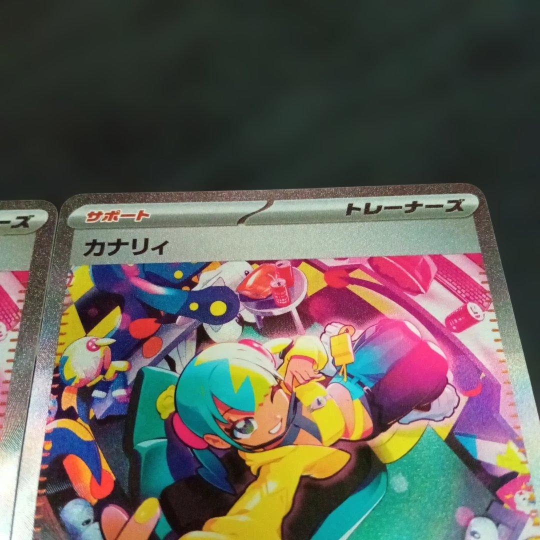 ほ*ん様 カナリィsar　2枚　ポケモンカード⑪