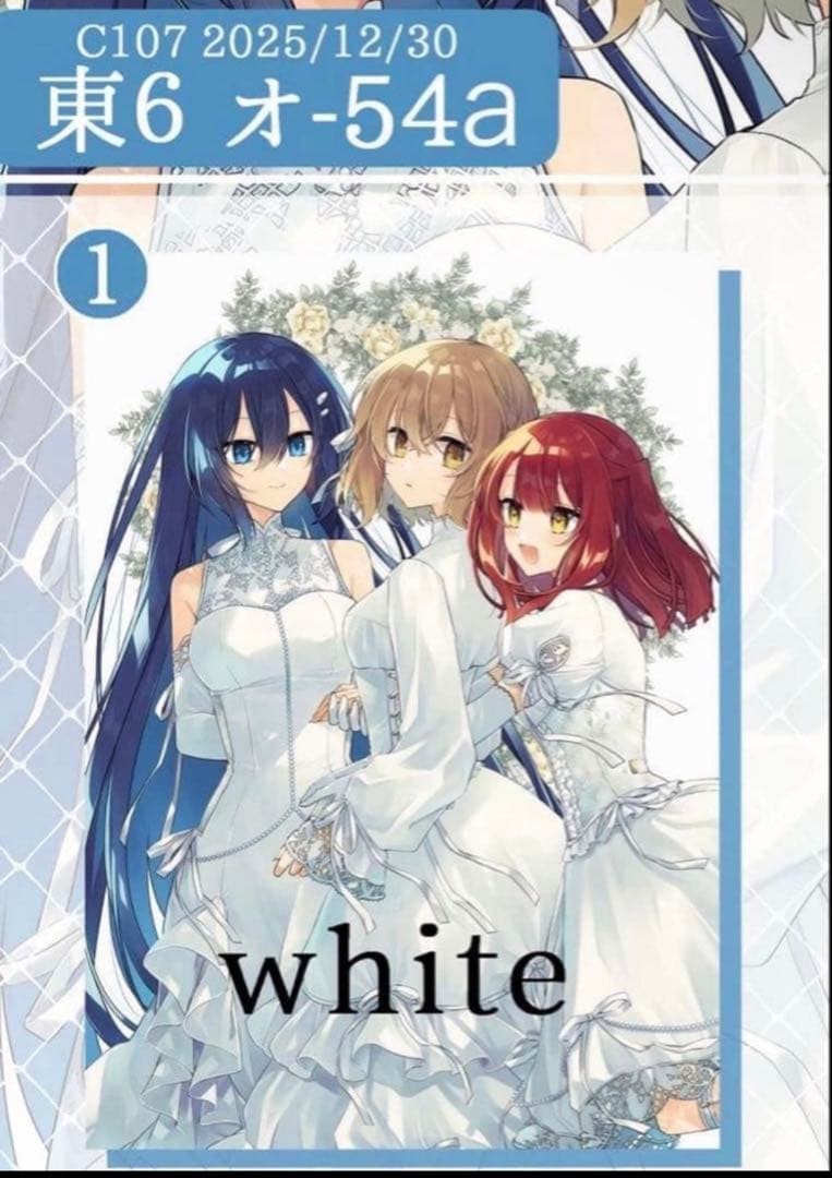 C107】わたたべ 新刊 white ＋ 会場限定4Pペーパー 苗川采 - メルカリ