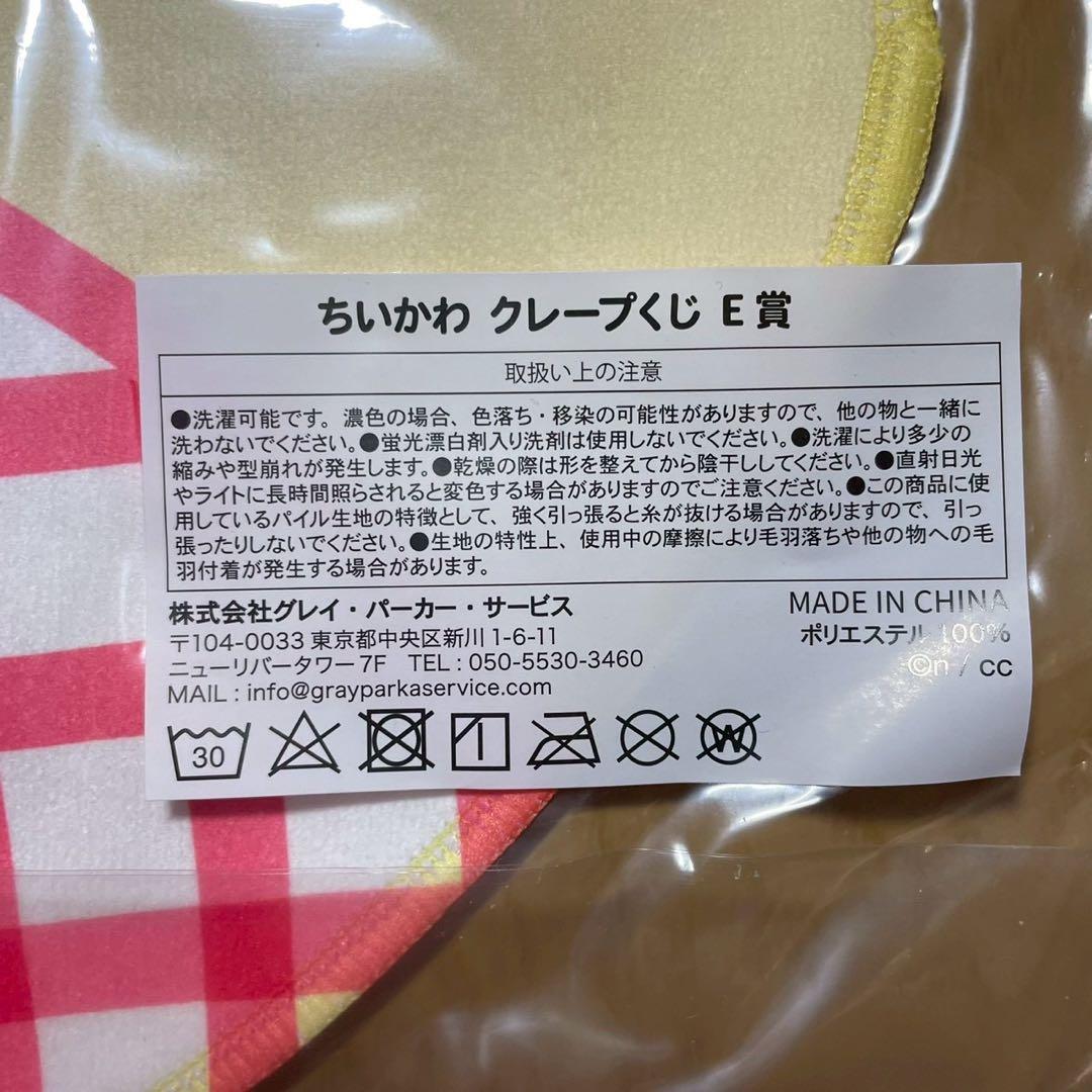 ちいかわクレープくじD賞 ウサギ - メルカリ