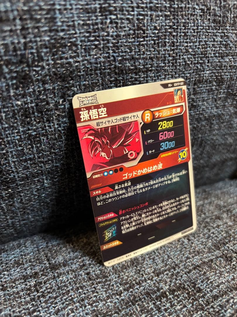 ドラゴンボール　ダイバーズ　孫悟空　SDVTP -001 パラレル