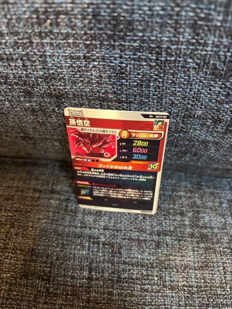 ドラゴンボール　ダイバーズ　孫悟空　SDVTP -001 パラレル