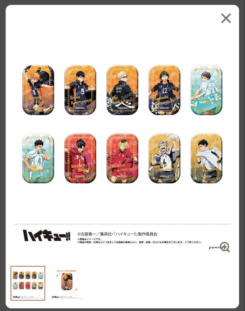 ハイキュー スクエア缶バッジ 横断幕 第一弾 第二弾 セット
