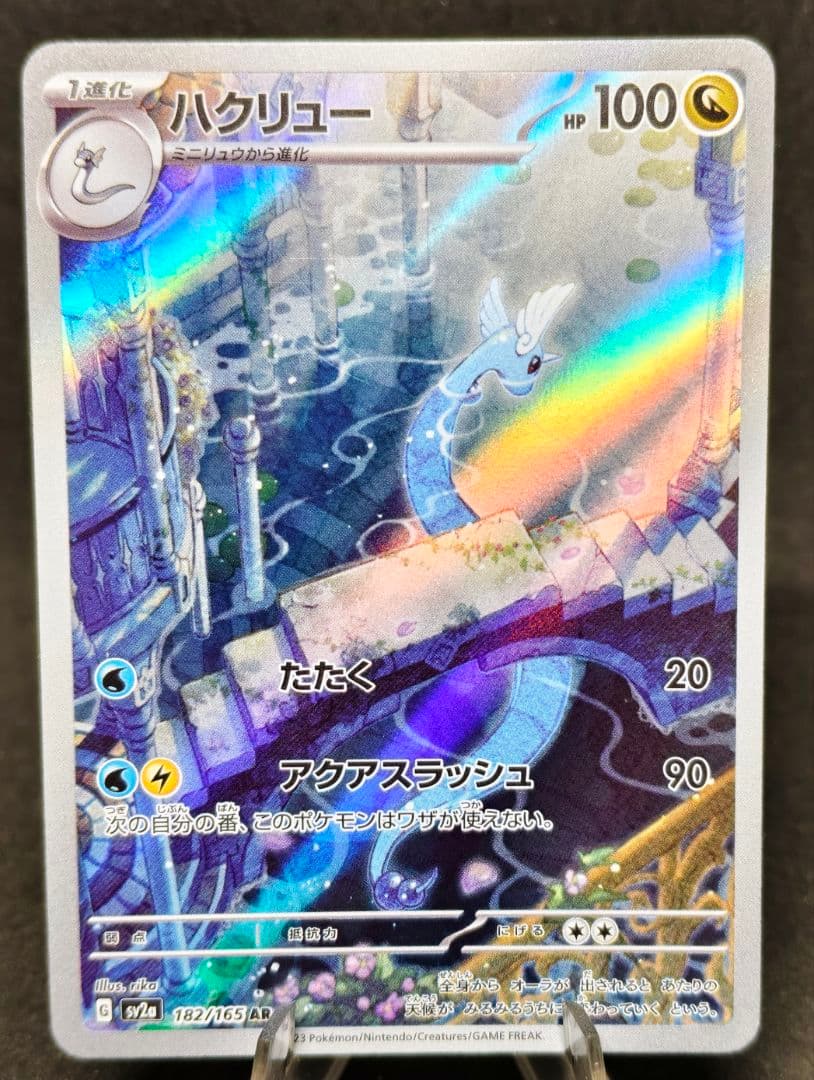 ハクリュー AR sv2a 182/165 ポケモンカード151 - メルカリ