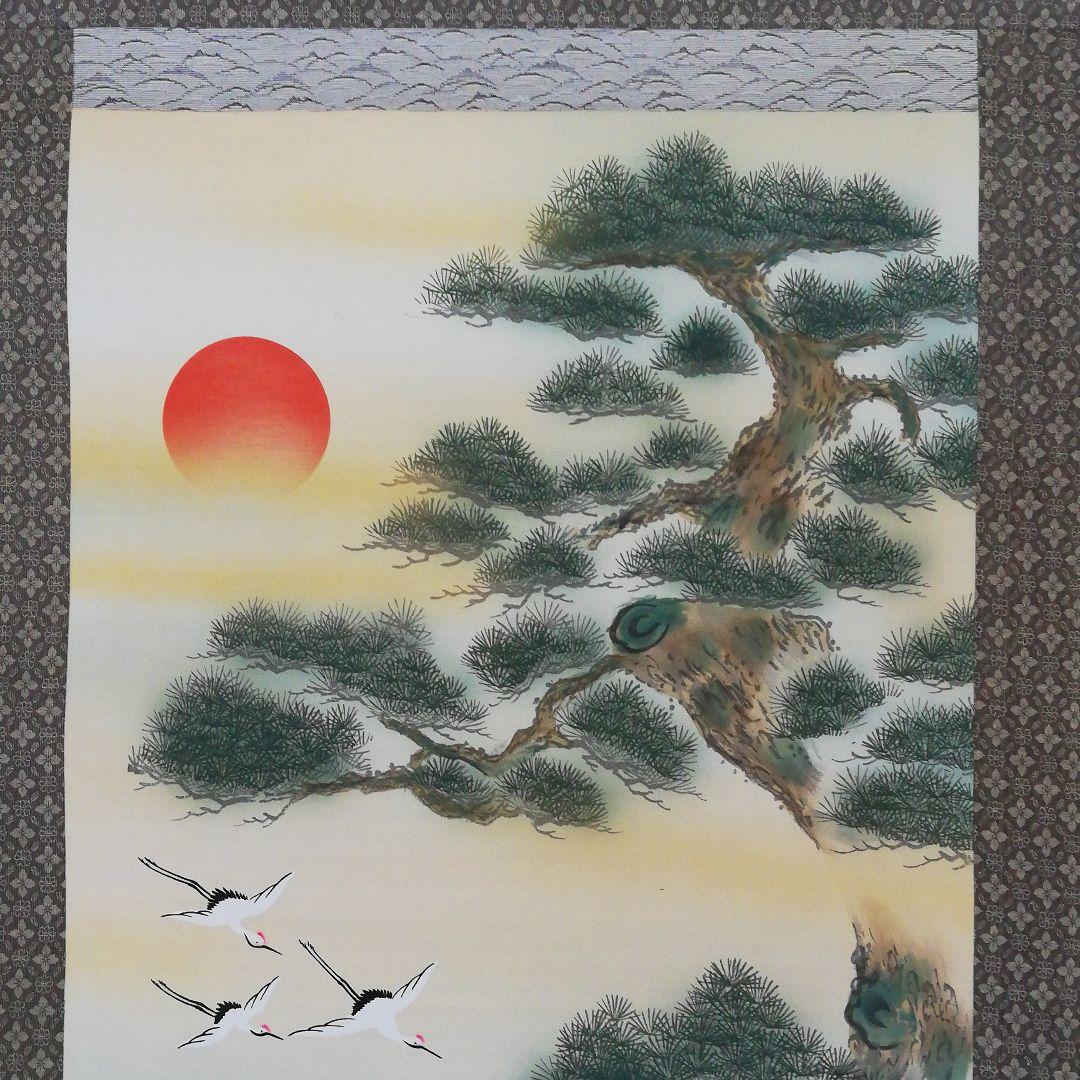 掛軸 高砂之園 素仙 - メルカリ