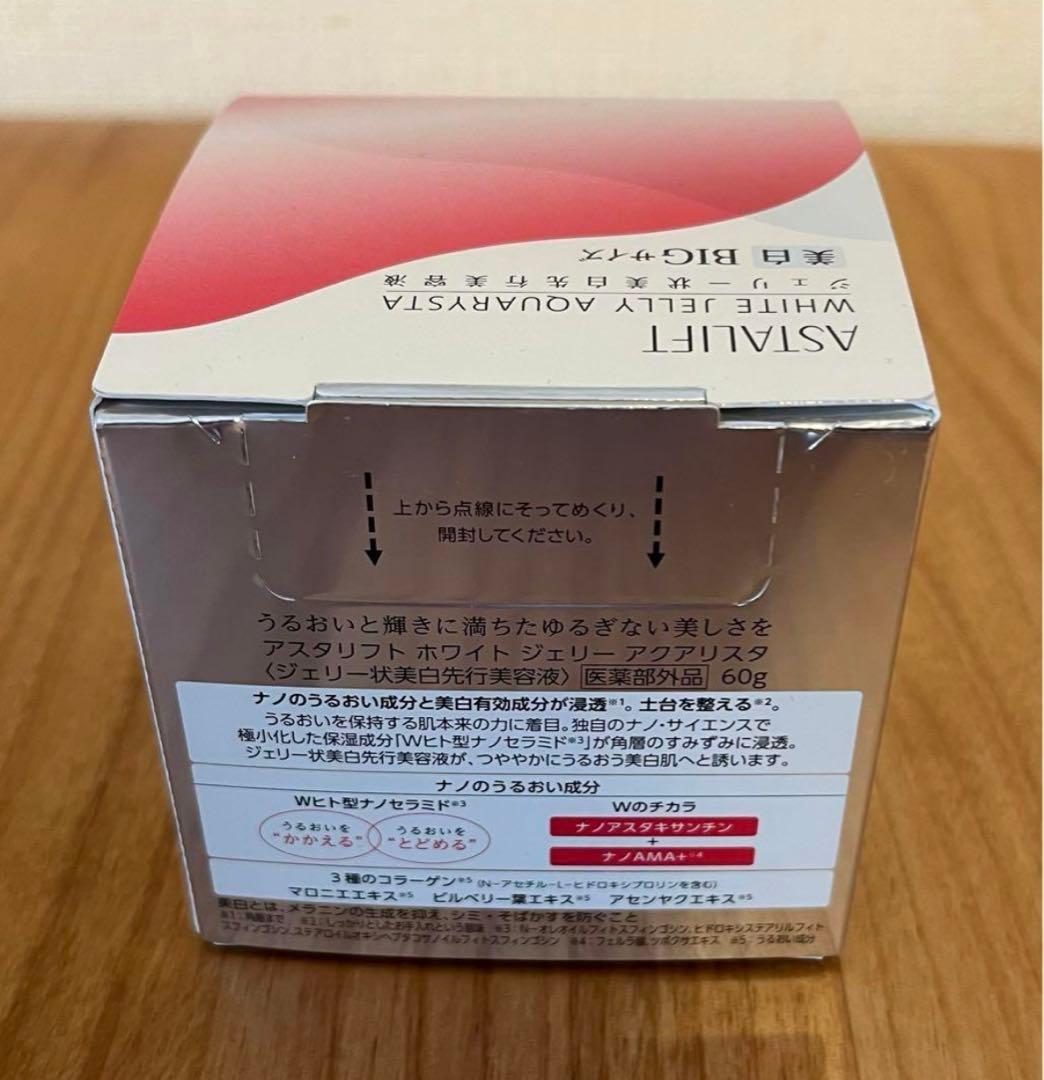ASTALIFT WHITE JELLY AQUARYSTA BIGサイズ