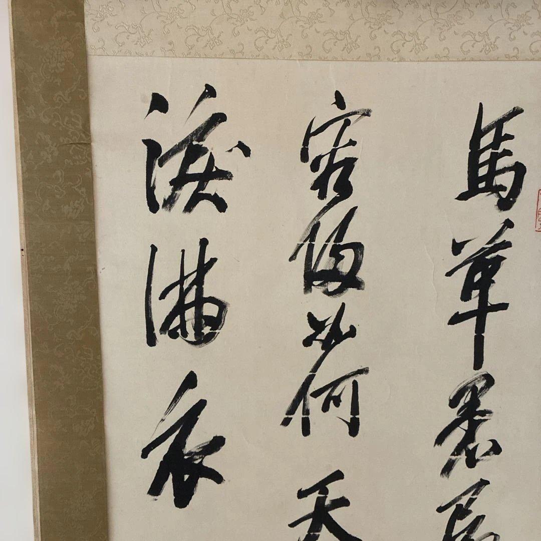 山縣有朋(山県有朋) 自筆掛軸 - メルカリ