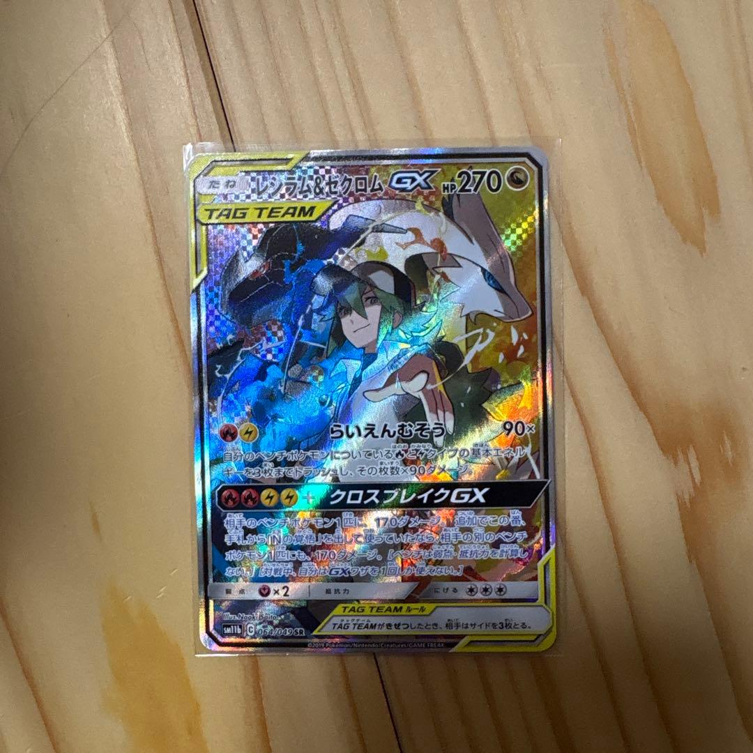 さ*う様 レシラム＆ゼクロムGX SA SM11b ドリームリーグ 064/04