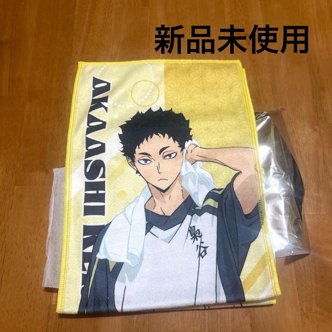 ハイキュー 極楽湯 赤葦京治 タオル マフラータオル 梟谷学園 - メルカリ