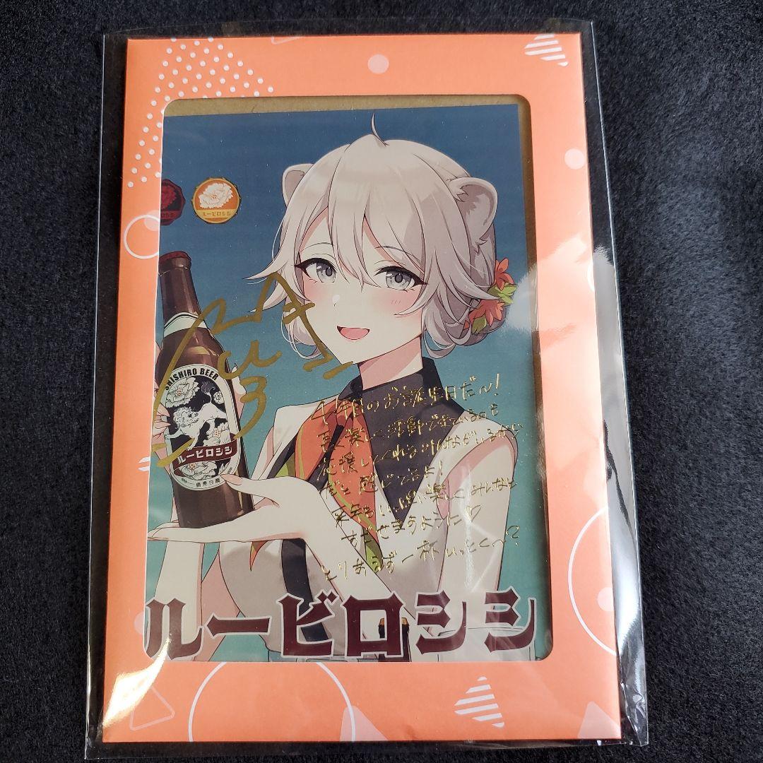 ホロライブ 獅白ぼたん 誕生日記念2023 直筆サイン入りポストカード