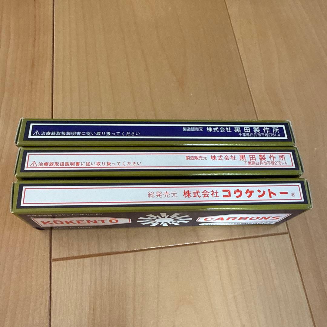 コウケントー カーボン No.3000、1セット No.3002 2セット
