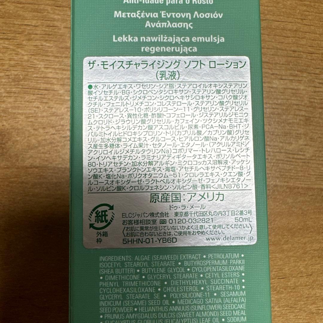 ドゥ・ラ・メール　ザ・モイスチャライジング ソフト ローション 乳液