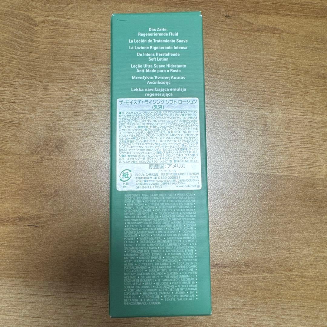 ドゥ・ラ・メール　ザ・モイスチャライジング ソフト ローション 乳液