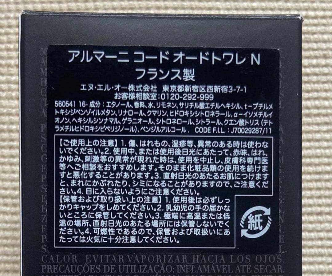 新品未開封 GIORGIO ARMANIアルマーニ コード EDT 75ml