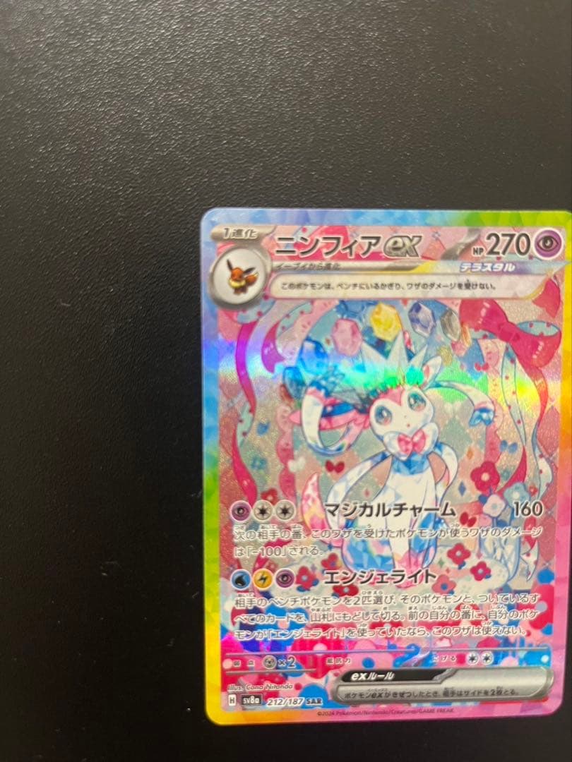 【超美品】ニンフィアex SAR SV8a テラスタルフェスex 212/187