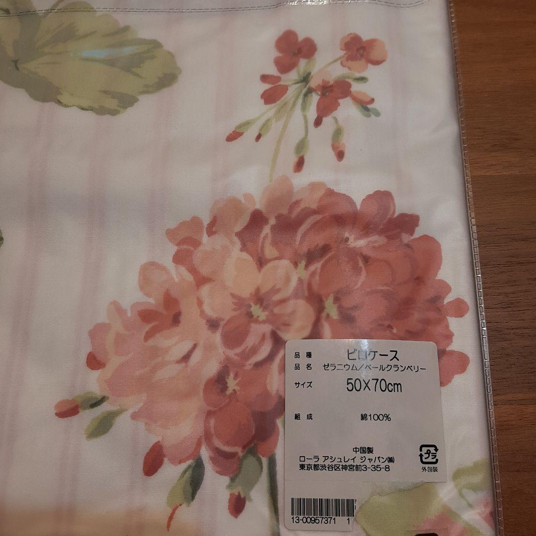 ☆トーマス様☆レア ローラアシュレイ ☆ゼラニウム柄☆ピロケース 枕