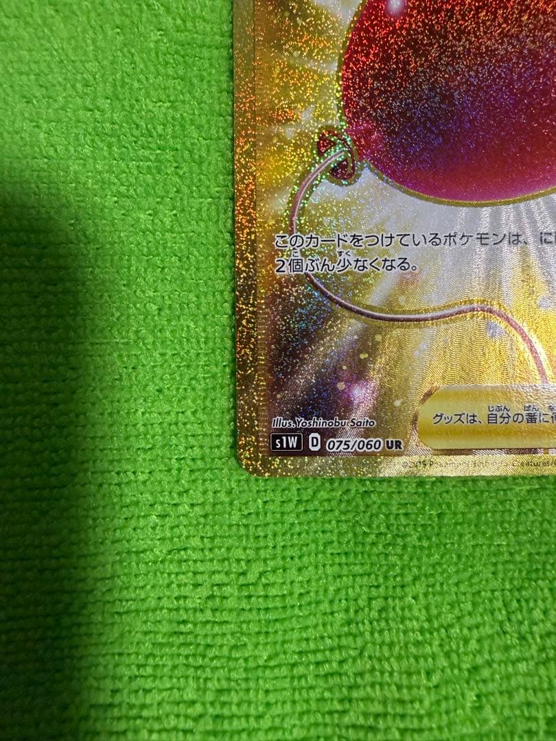 おまけ付き ふうせん UR S1W ソード 075/060