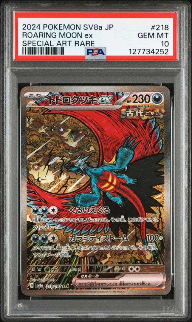 【PSA10】トドロクツキex SAR 218/187 テラスタルフェス