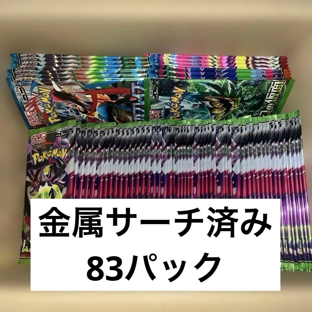 サーチ済み】ポケモンカード 74パック まとめ売り - メルカリ