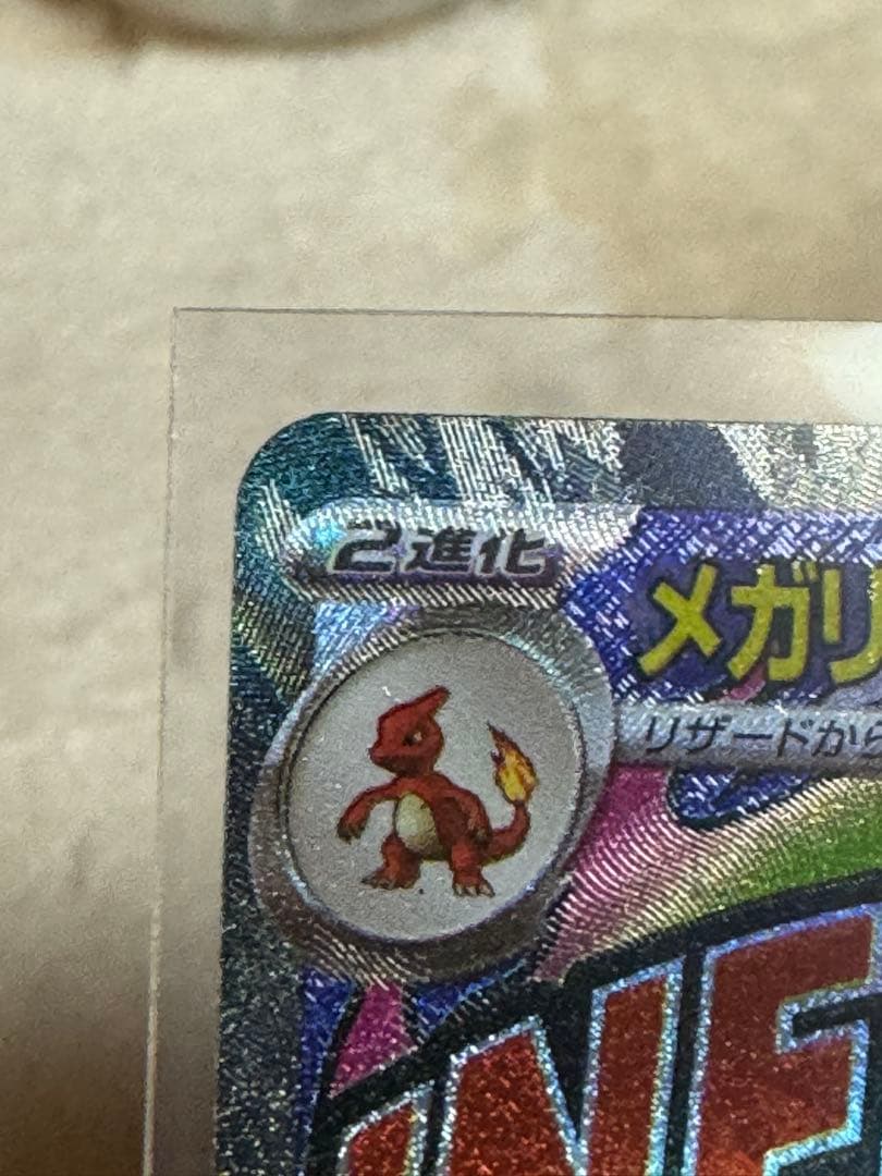 メガリザードンX EX 223/193-MA 中国語印刷エラーカード　2枚セット