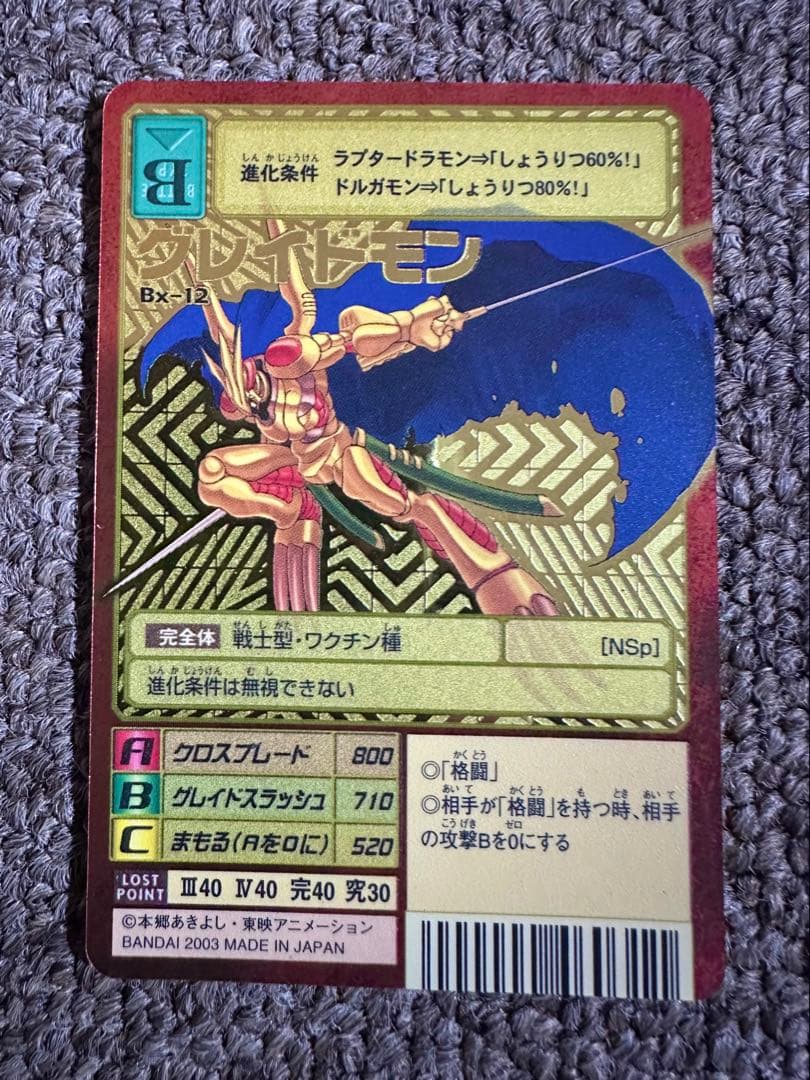 デジモンカード Bx-12 グレイドモン 旧デジモンカード ゴールド