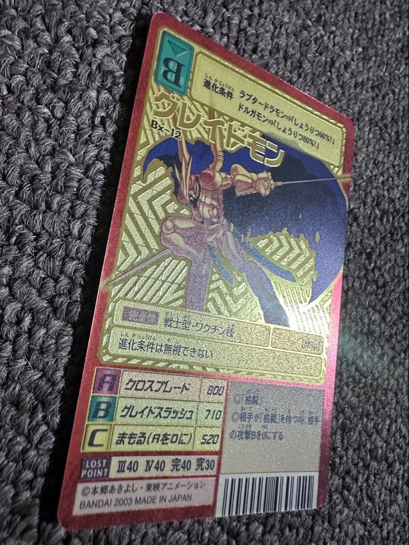 デジモンカード Bx-12 グレイドモン 旧デジモンカード ゴールド