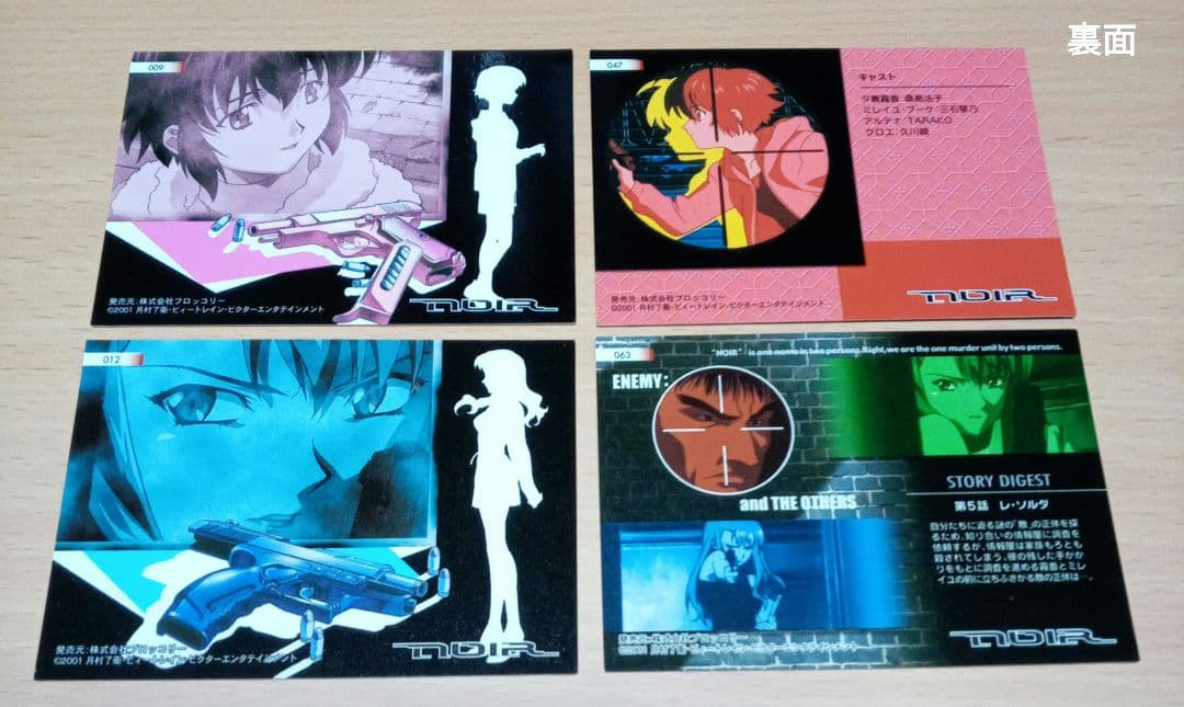 アニメ NOIR ノワール トレカ9種 まとめ売り 夕叢霧香 ミレイユ クロエ