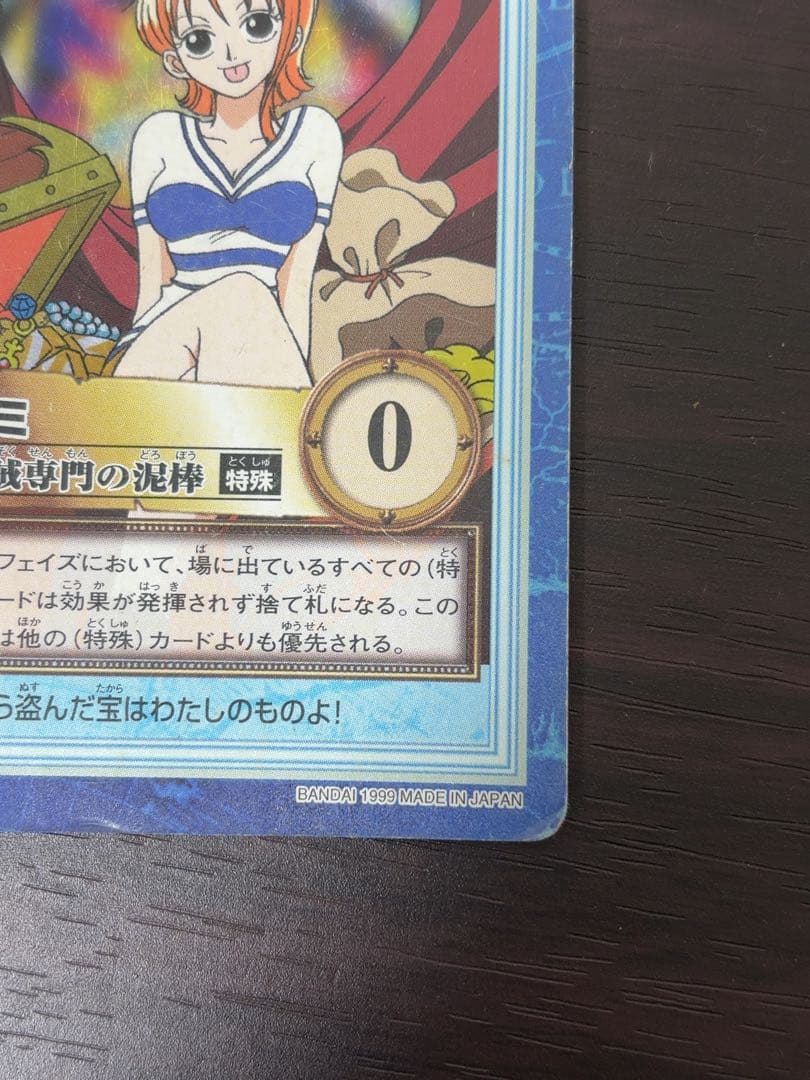 ワンピース カードダス ハイパーバトル ナミ S05 海賊専門の泥棒