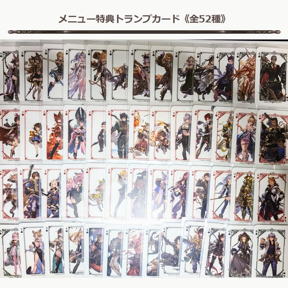 第3弾】グラサイキッチントランプコンプリートセット グラブルグラン