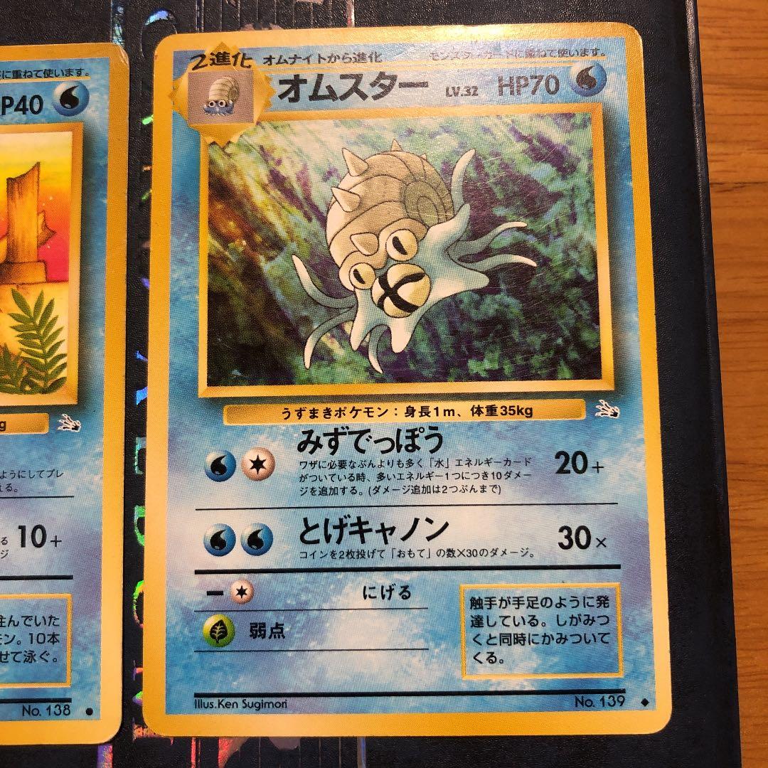 ポケモンカードゲーム なにかの化石・オムナイト・オムスター - メルカリ