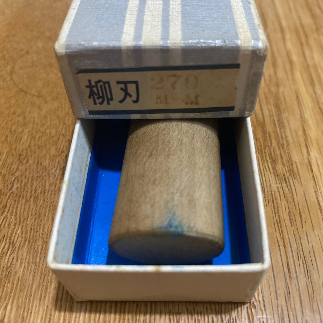 雲龍子信光　9寸　柳刃包丁　訳あり