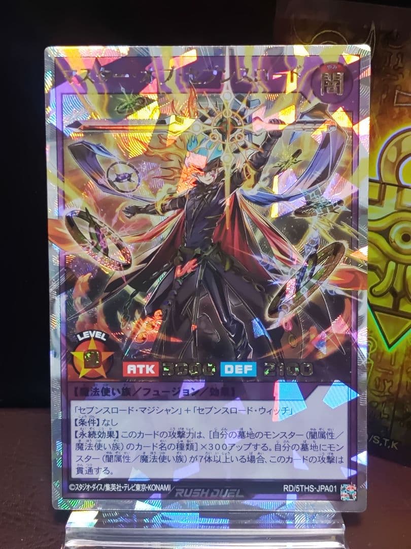 遊戯王RD】マスターオブセブンスロード オーバーラッシュレア3枚