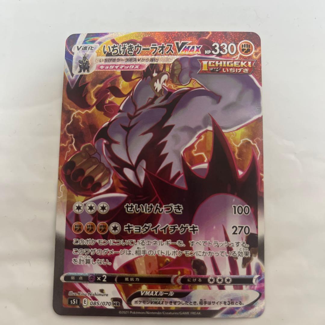 いちげきウーラオスVMAX HR S5I 一撃マスター 085/070 PSA10】 いちげきウーラオスVMAX 《SA》 (HR) {085/070} [S5I/一撃