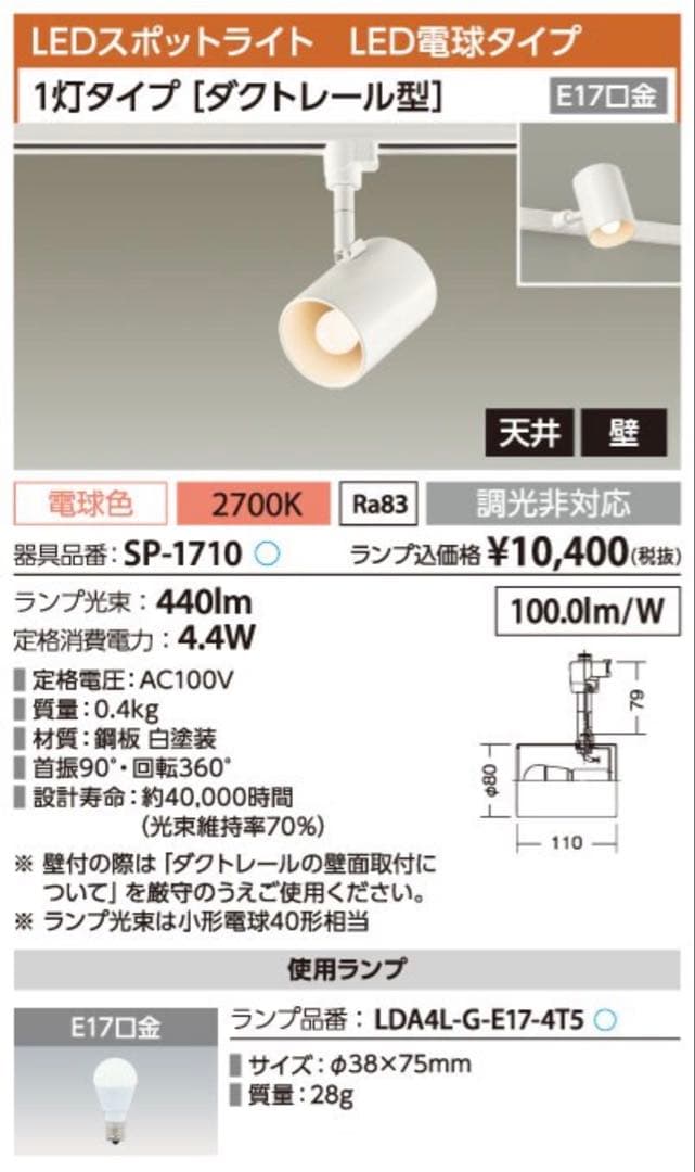 アイリスオーヤマスポットライト SP-1710、10個セット