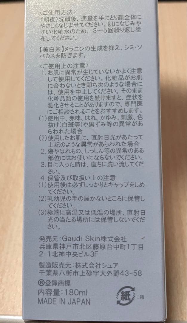 ガウディスキン GAUDISKIN インナーモイストTAローション