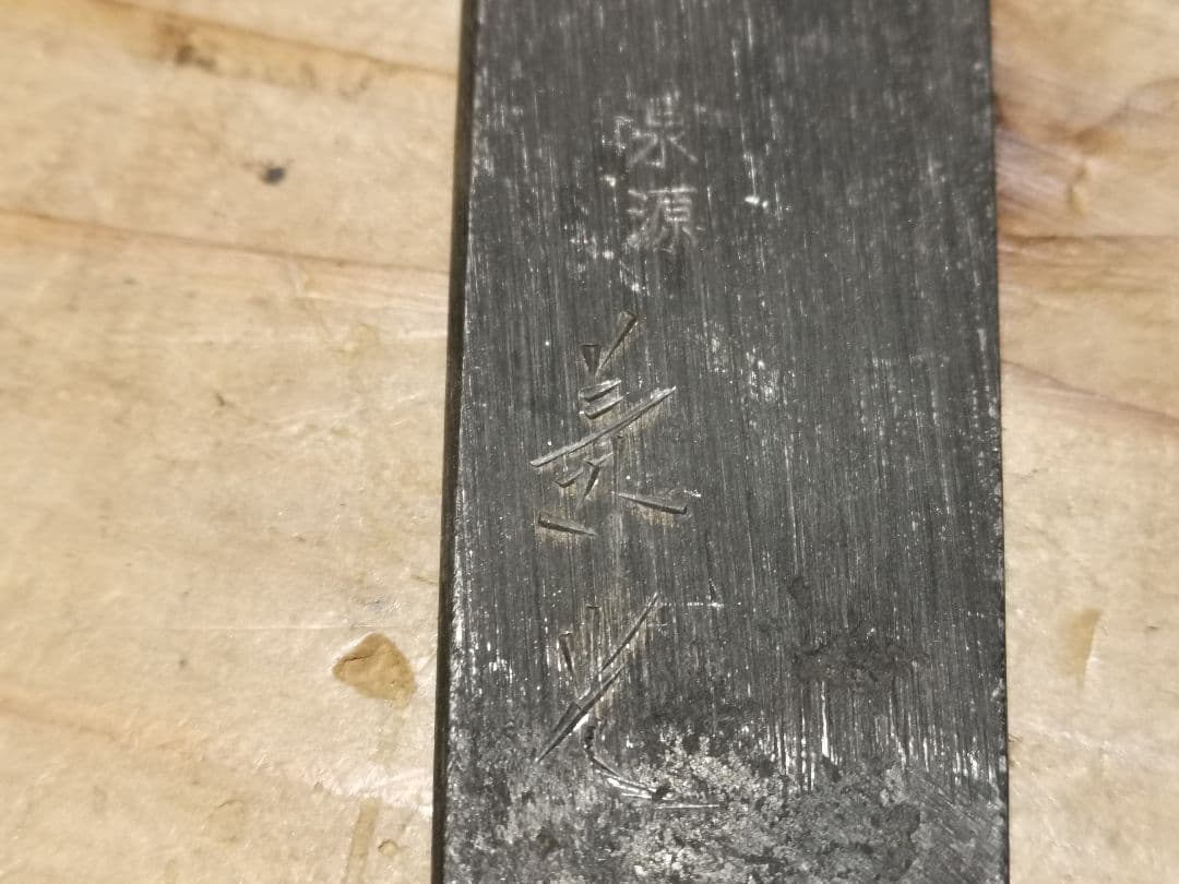 1485 泉源兼光作 青鋼 鰻裂き包丁 185mm