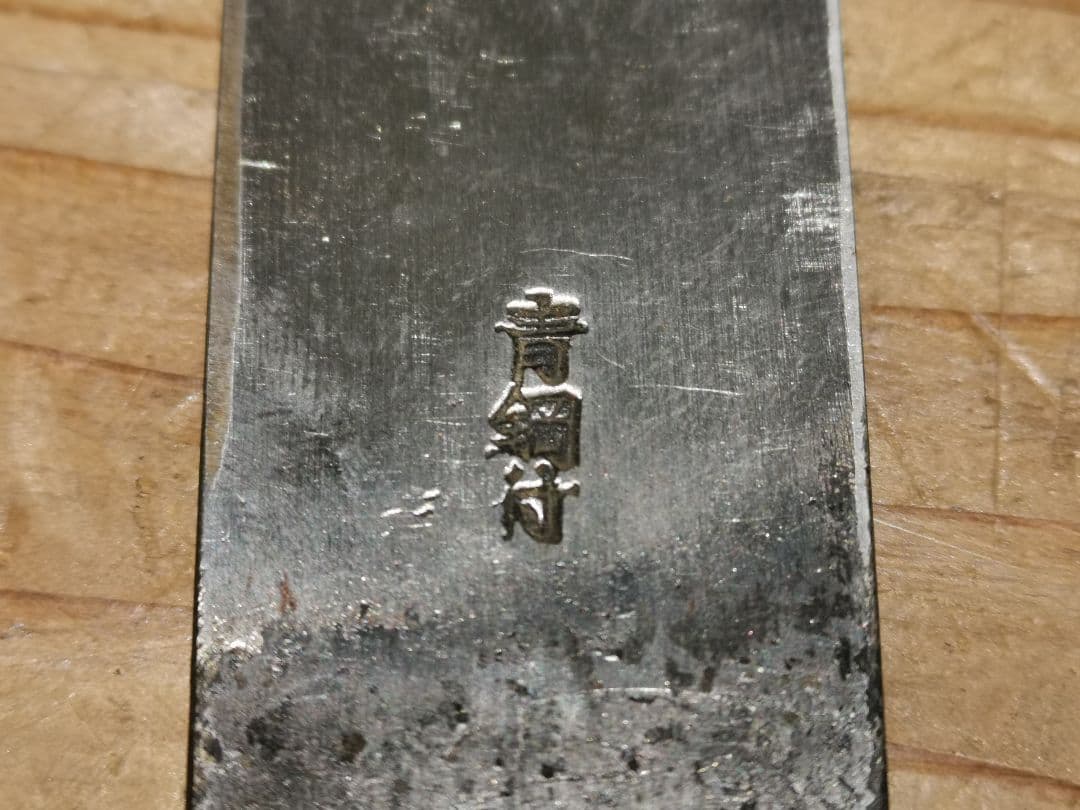 1485 泉源兼光作 青鋼 鰻裂き包丁 185mm