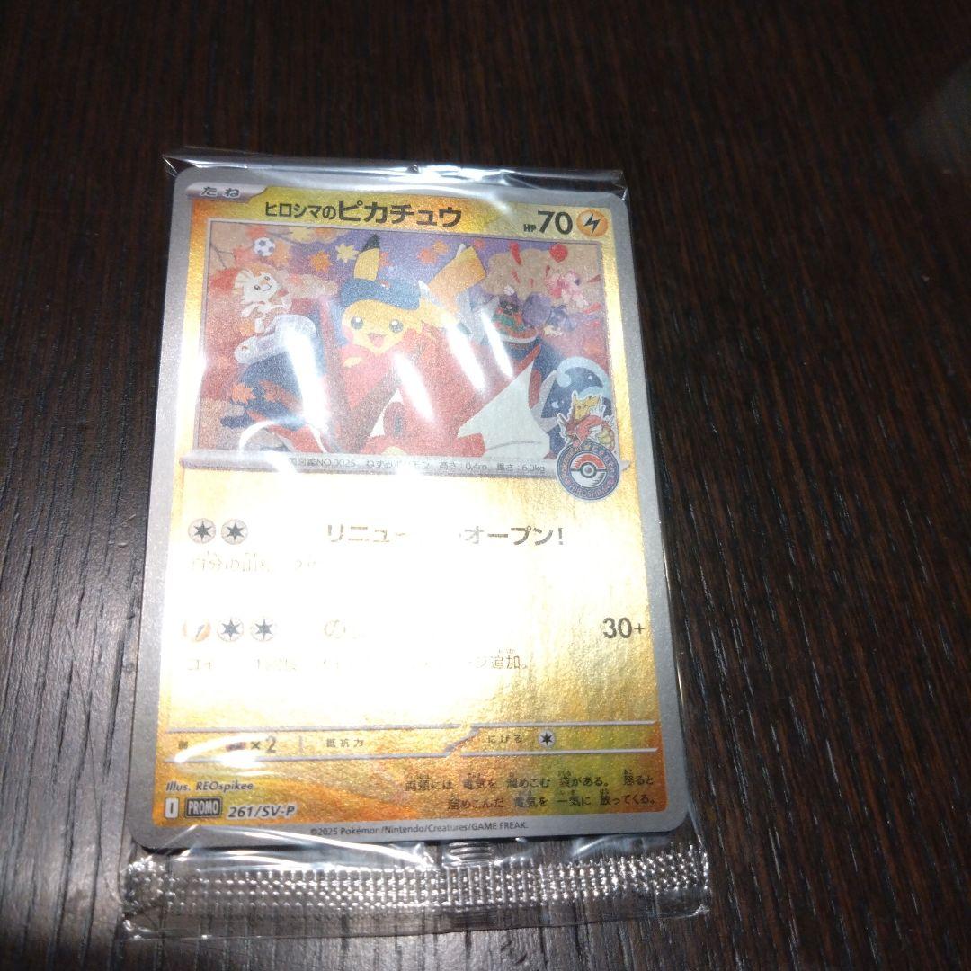 ポケモンセンターヒロシマ 未開封 - メルカリ