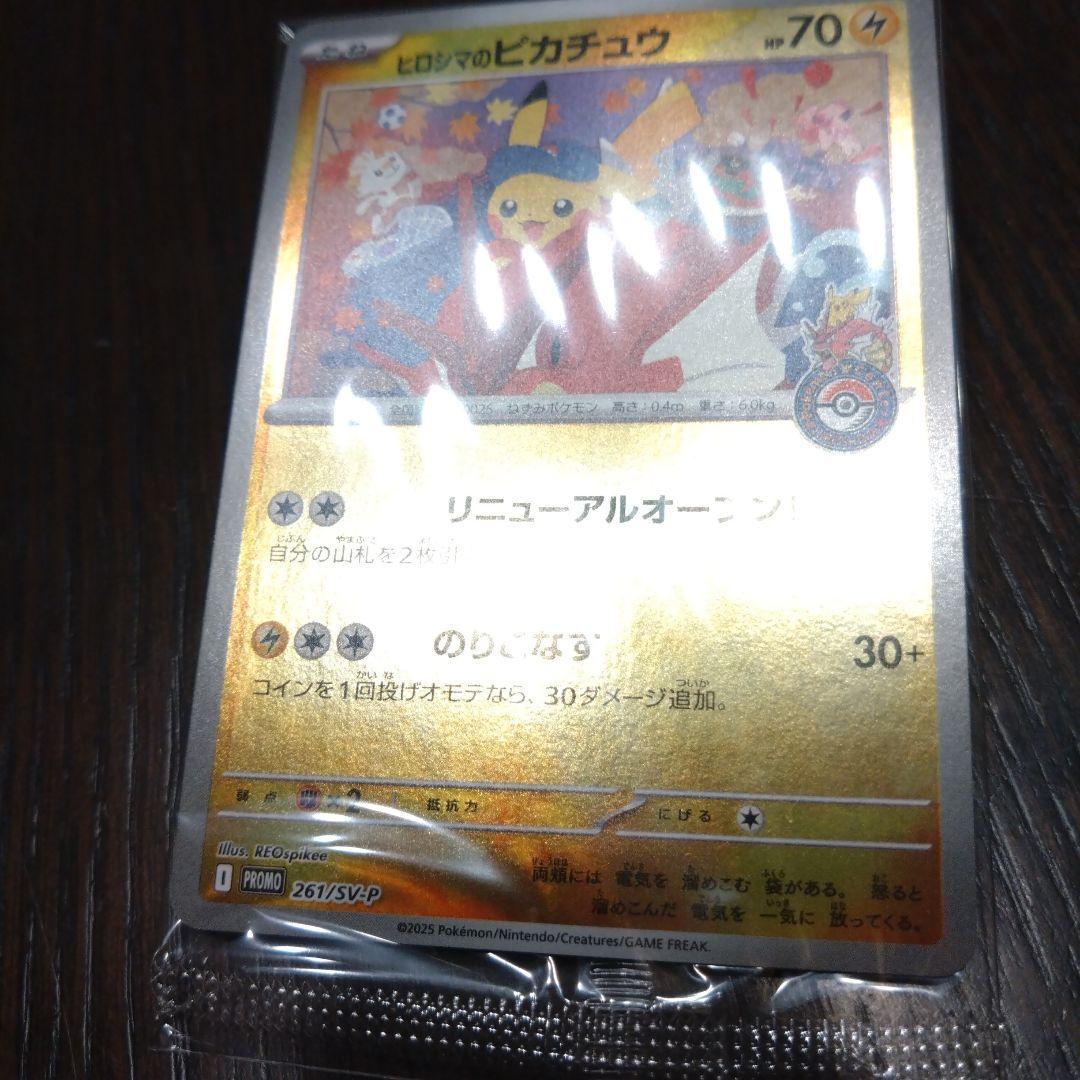 ポケモンセンターヒロシマ 未開封 - メルカリ