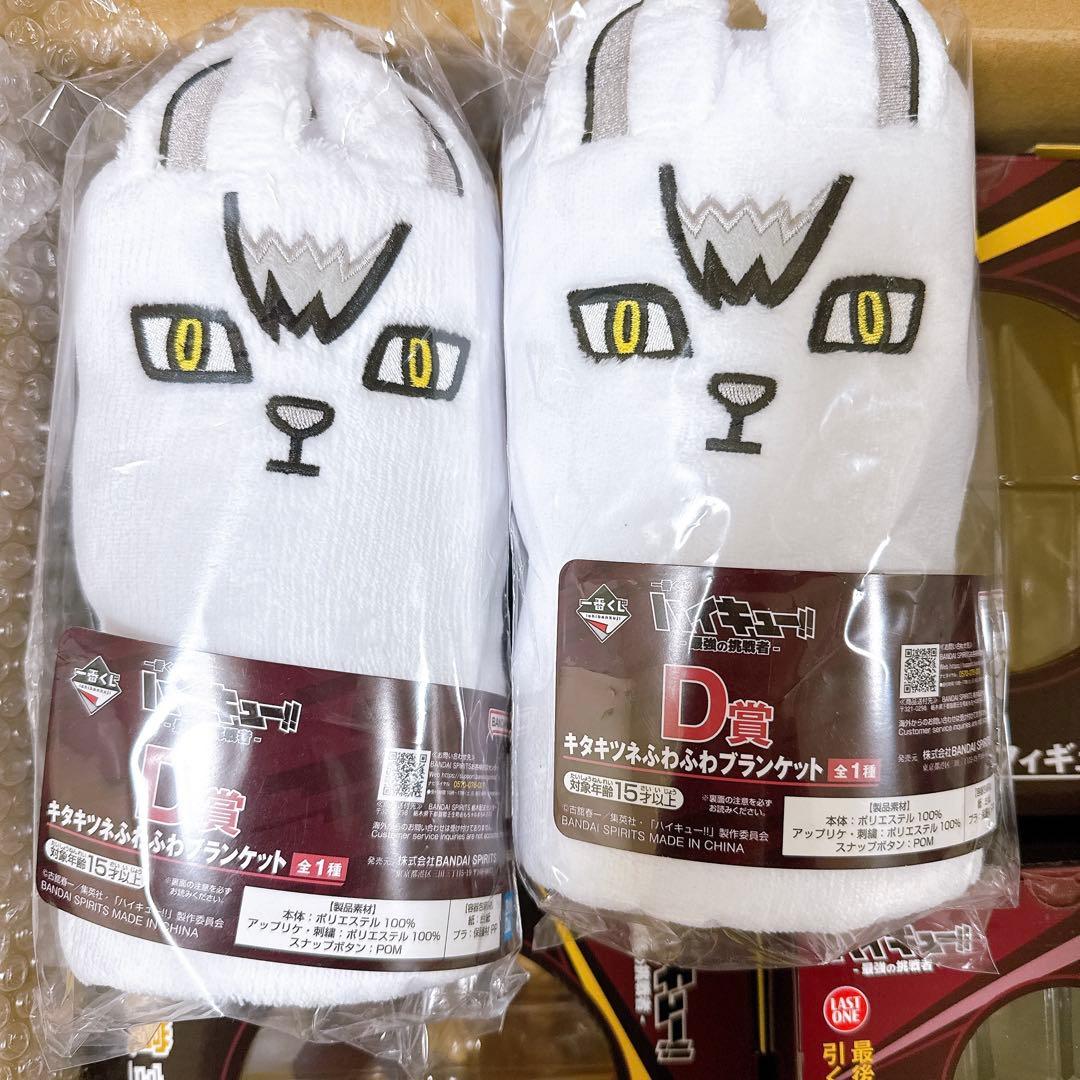 ハイキュー 一番くじ A賞 C賞 ラスト1賞 宮侑 角名倫太郎 北信介