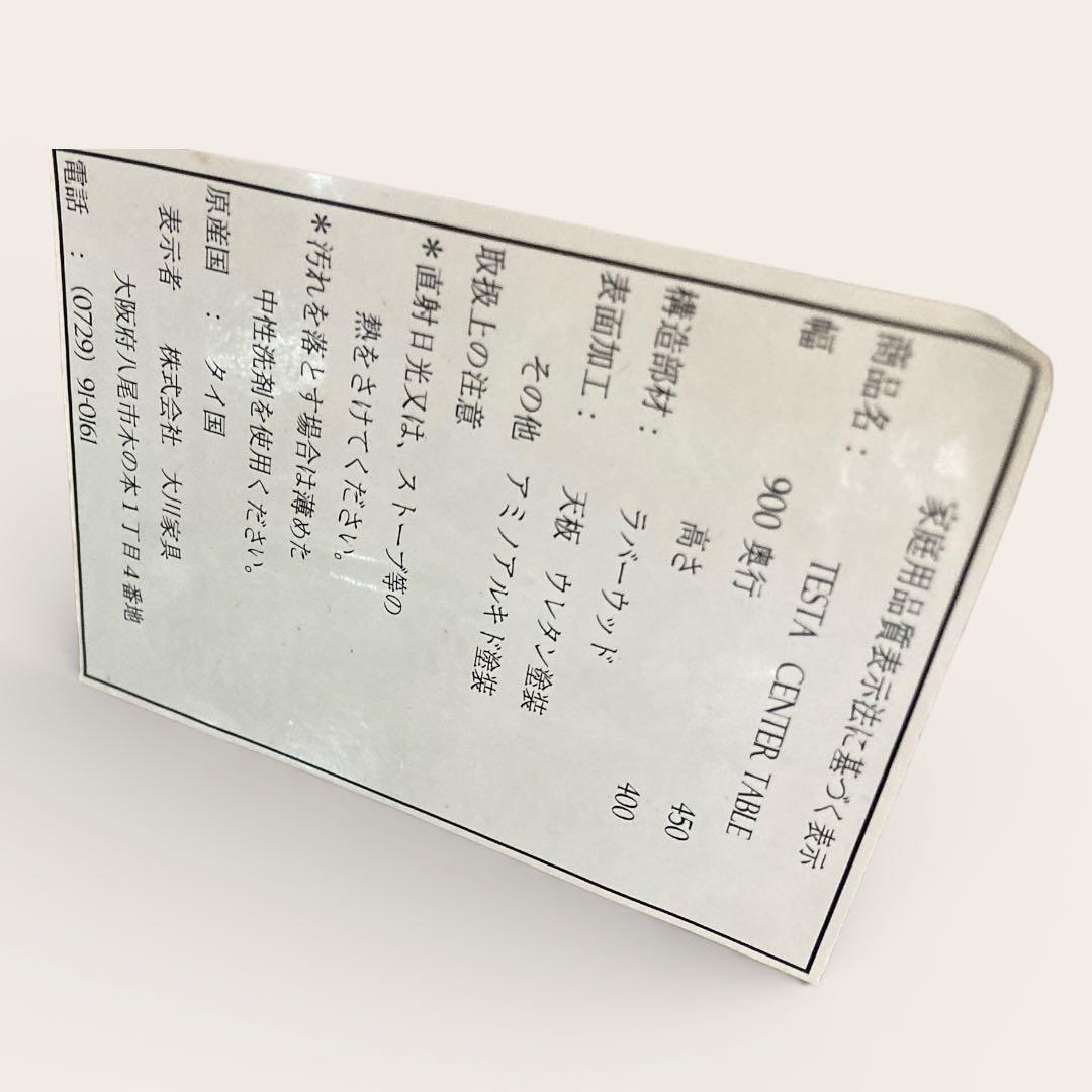 送料込】大川家具 タイル付 センターテーブル テスタ TESTA ローテーブル