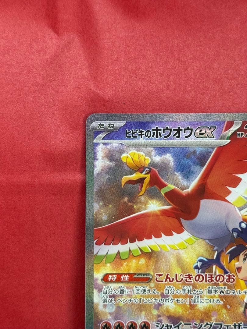 ヒビキのホウオウex SAR 086/063