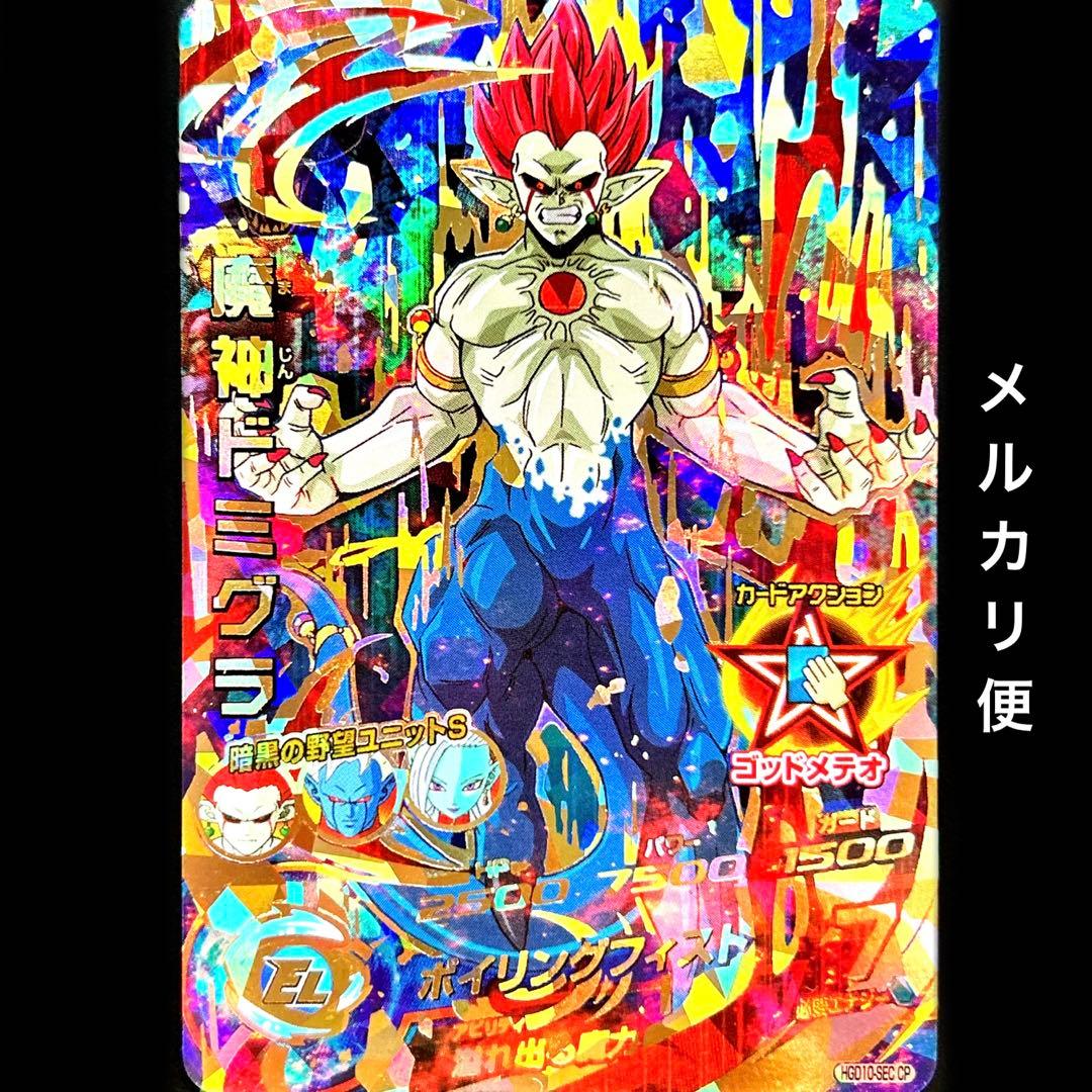 ⭐️スーパードラゴンボールヒーローズ 魔神ドミグラ HGD10-SEC CP