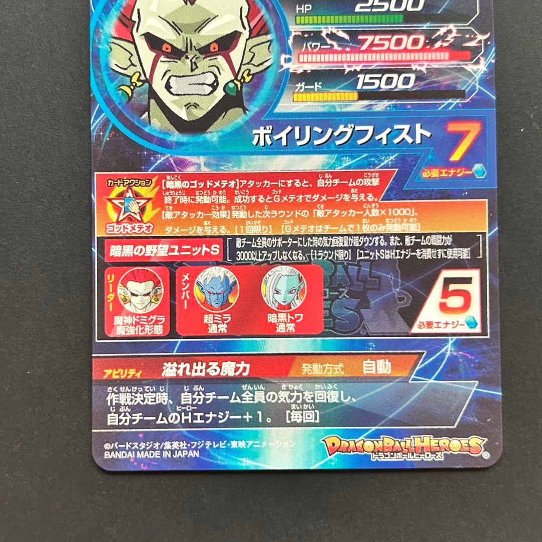⭐️スーパードラゴンボールヒーローズ 魔神ドミグラ HGD10-SEC CP